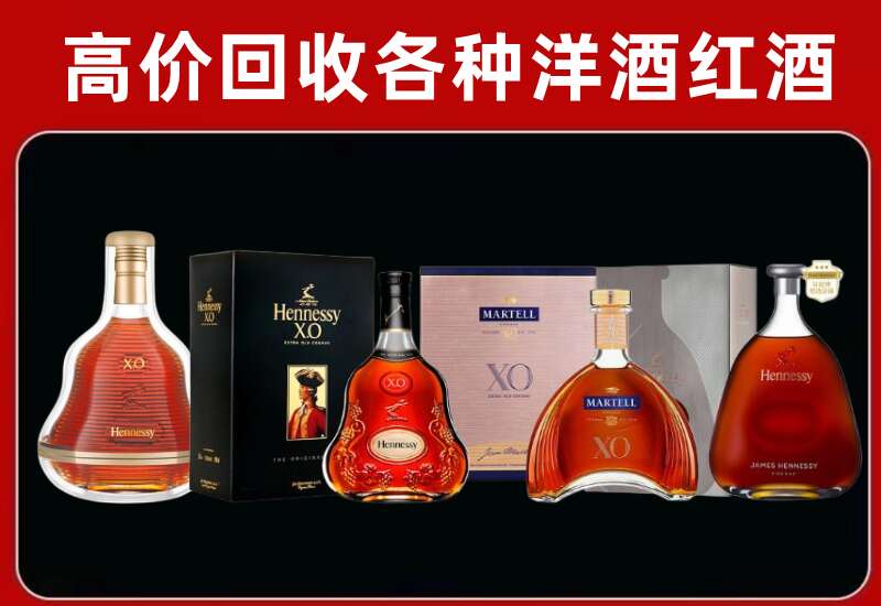 伊春市伊美区回收轩尼诗